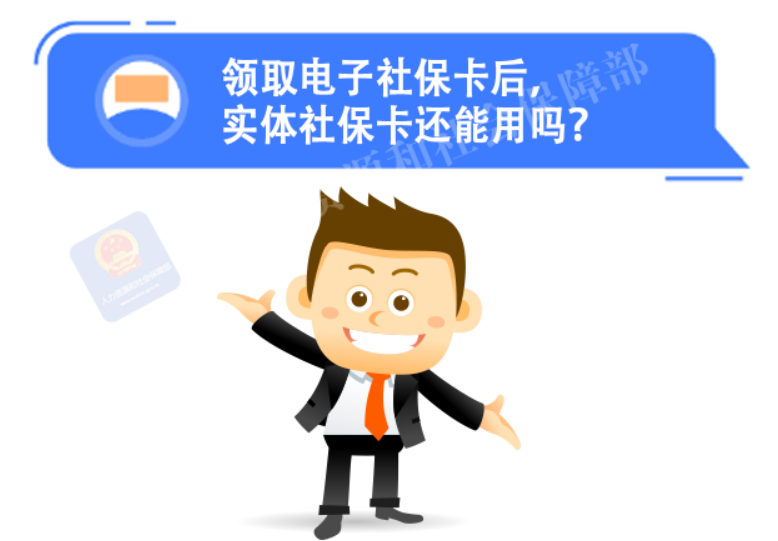 電子社保卡，你會(huì)用嗎？